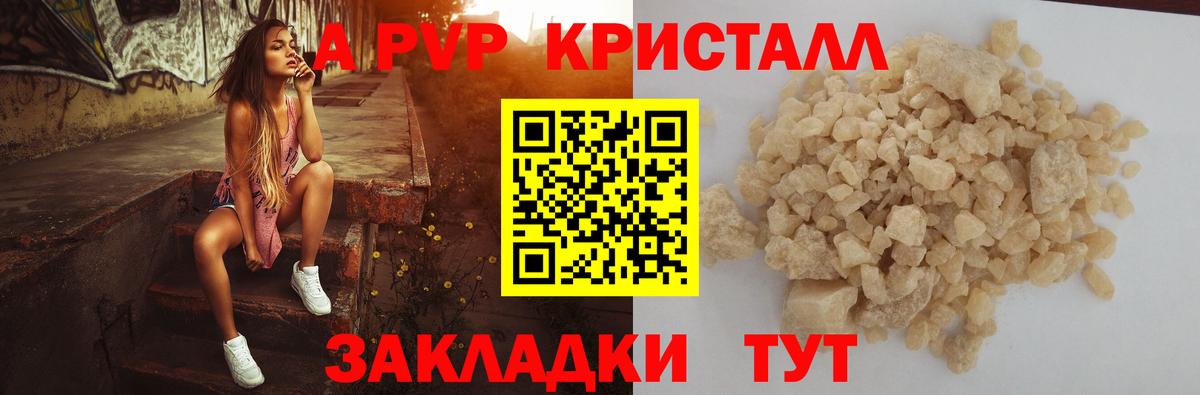 APVP  Alpha-PVP мука  Alpha PVP крисы CK  Вход с VPN  Чистополь  APVP крисы CK 