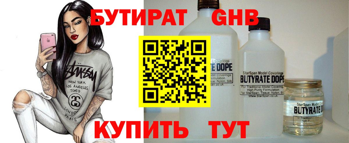 БУТИРАТ 99% Чистополь