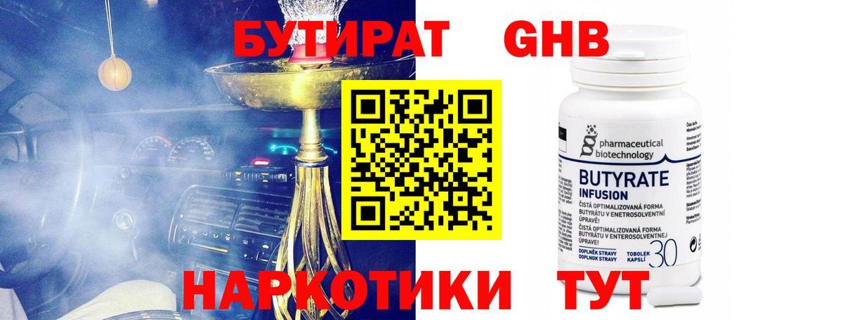 БУТИРАТ  БУТИРАТ бутик  Вход с VPN  Чистополь 