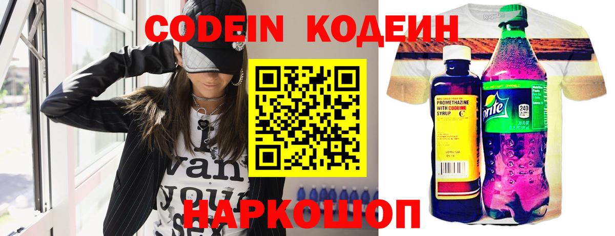 Чистополь  Кодеин Purple Drank  Вход с VPN 