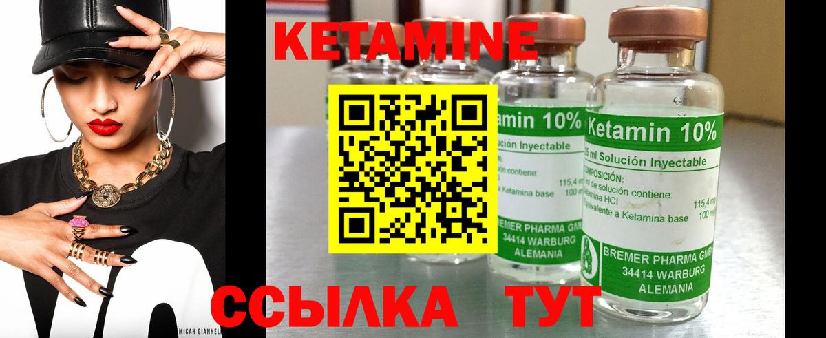 КЕТАМИН ketamine Чистополь