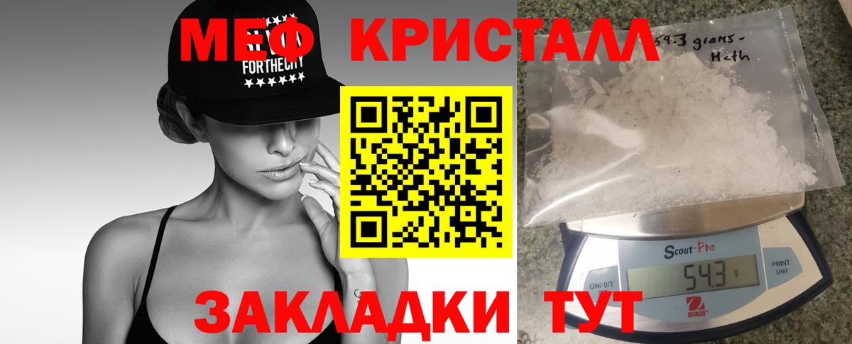МЕФ кристаллы  МЯУ-МЯУ VHQ  МЕФ  Вход с VPN  Меф  Чистополь 